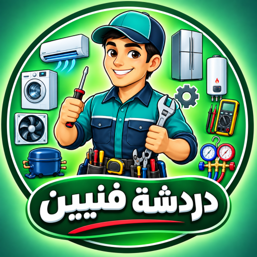 الدليل الشامل للتبريد والتكييف