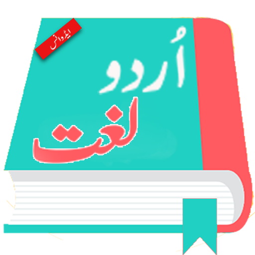 Urdu Lughat Offline Dictionary
