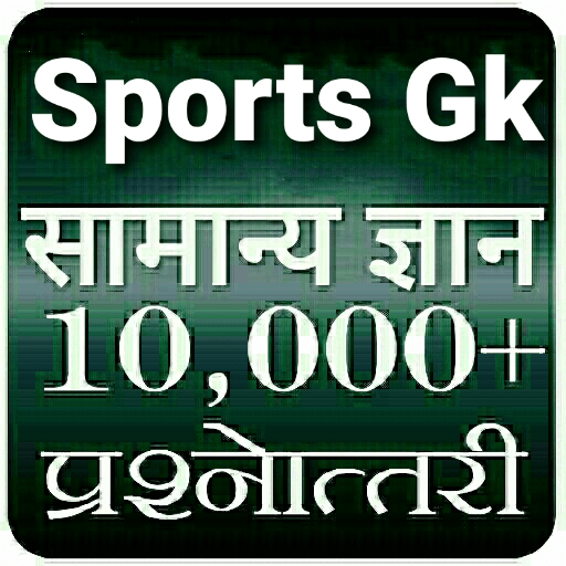 Sports Gk In Hindi -Khel Kud (MCQ)