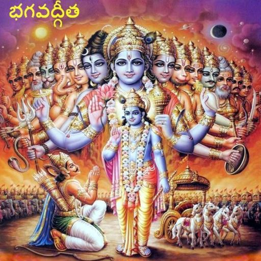 Bhagavad Gita Telugu(భగవద్గీత)