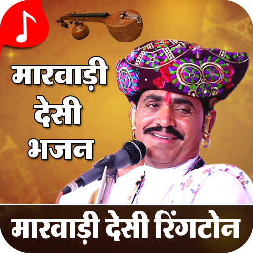 Marwadi DesiBhajan Ringtone