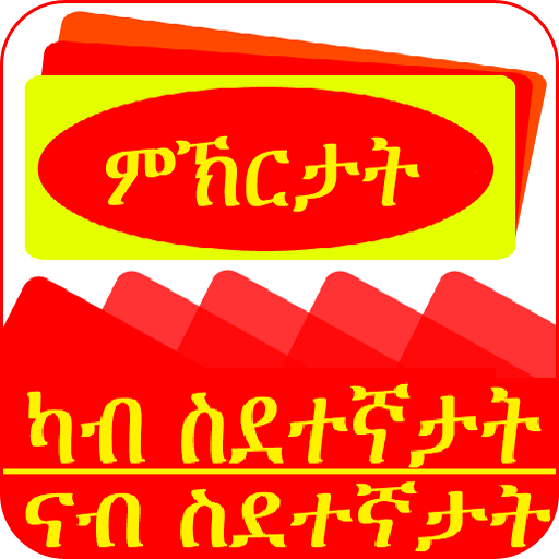 ግብራውን ጠቓምን ምኽርታት ንስደተኛታት