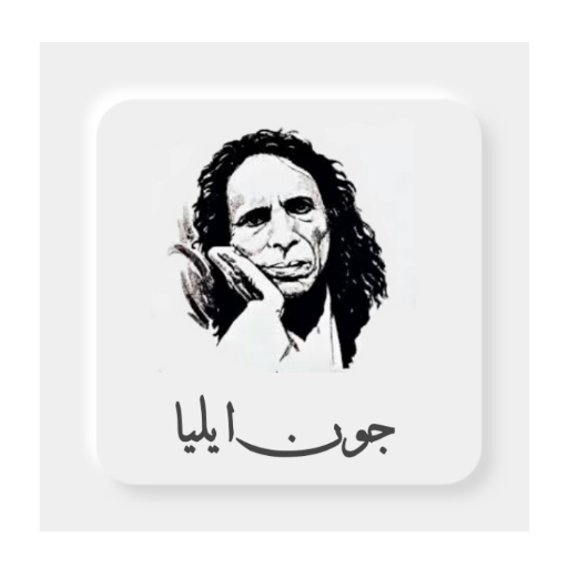 Kulliyat Jaun Elia