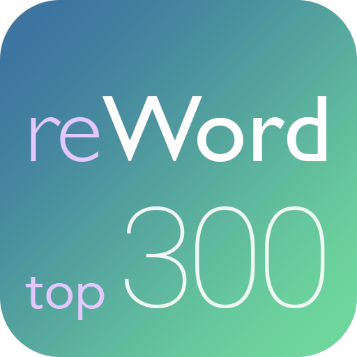 Английские слова. Выучи 90% базовых слов с ReWord