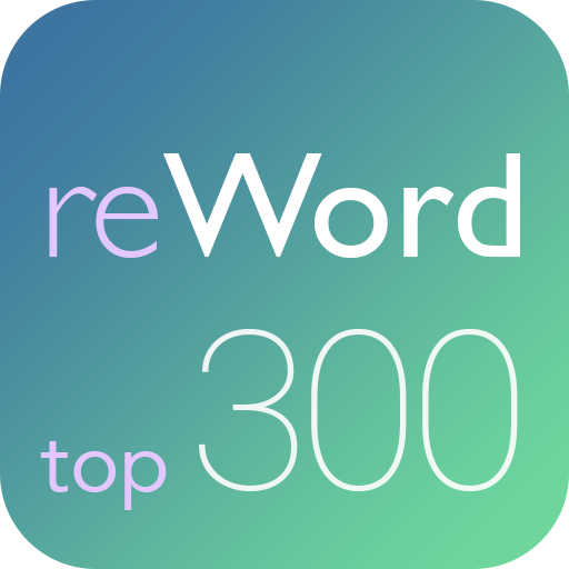 Английские слова. Выучи 90% базовых слов с ReWord