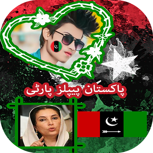 PPP Pakistan Peoples Party Photo Frames