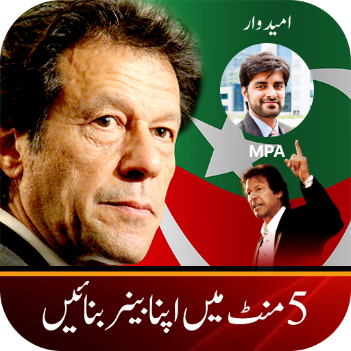 PTI Banner Photo Frames