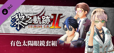The Legend of Heroes: Kuro no Kiseki Ⅱ -CRIMSON SiN- Color Sunglasses Set