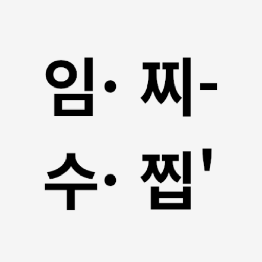 漳泉音字輸入法