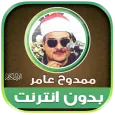 Mamdouh Amer Quran Offline