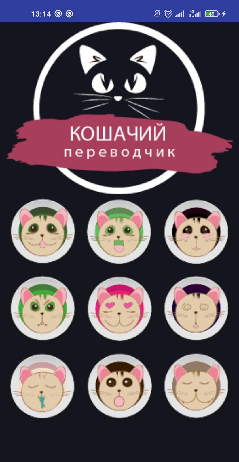 Download Кошачий Переводчик Симулятор Android On PC