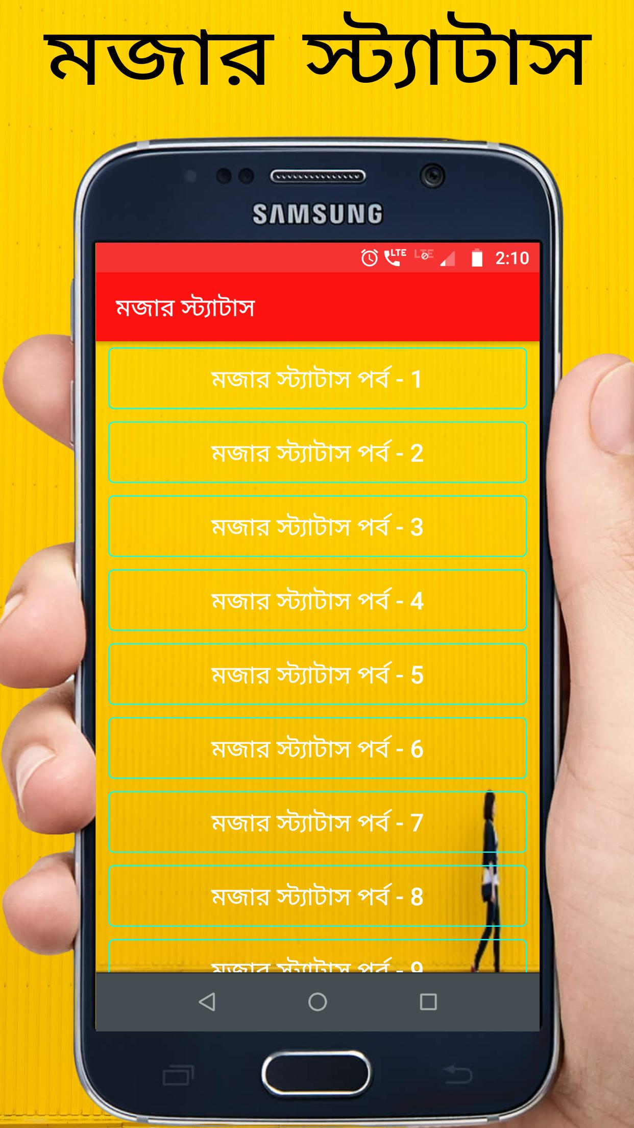 Download মজার স্ট্যাটাস 2024 android on PC