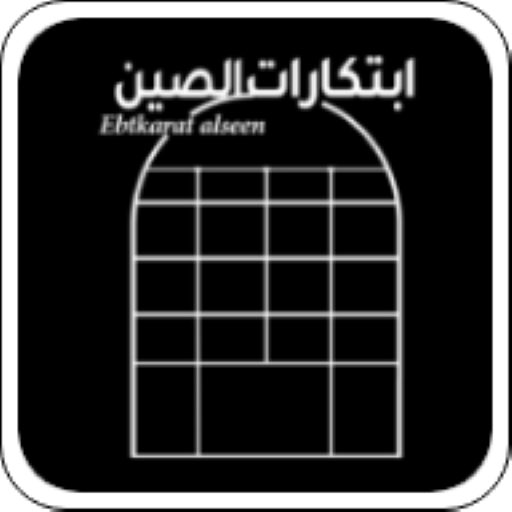 ابتكارات الصين