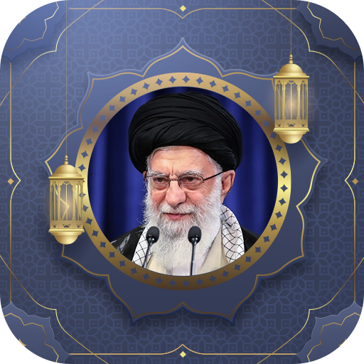 رساله امام خامنه ای ( توضیح ال