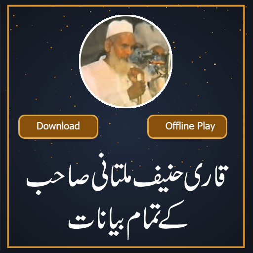 Qari Haneef Multani Urdu Bayan