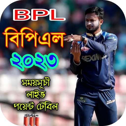 বিপিএল ২০২৪ সময়সূচী-BPL 2024