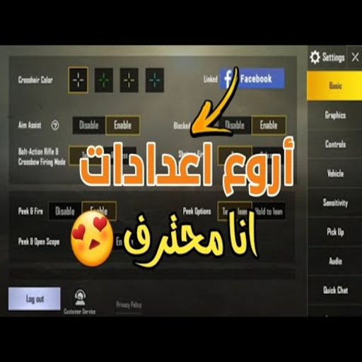 اعدادات ببجي_Bubg settings