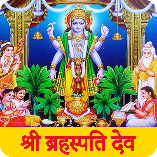 Guruvar Vrat Katha - आरती चालीसा कथा व पूजा विधि