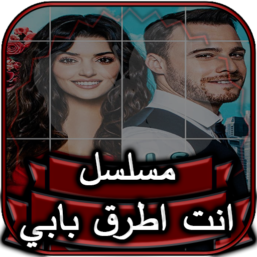 مسلسل انت اطرق بابي مدبلج