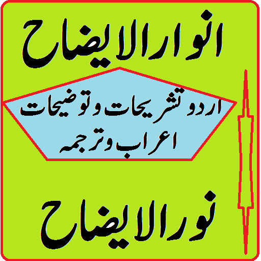 Anwarul izah pdf noor ul izah 