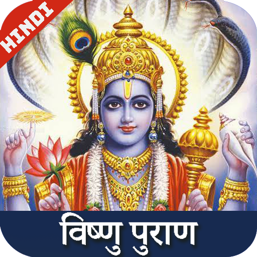 Vishnu Puran - ( विष्णु पुराण ) in hindi