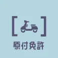 原付バイク免許試験問題2023年受験対策アプリ
