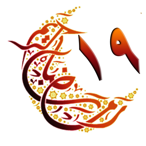 Kuran-ı Kerim 19.Cüz