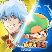 菇勇者傳說