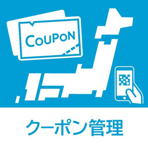 地域クーポン配布管理App