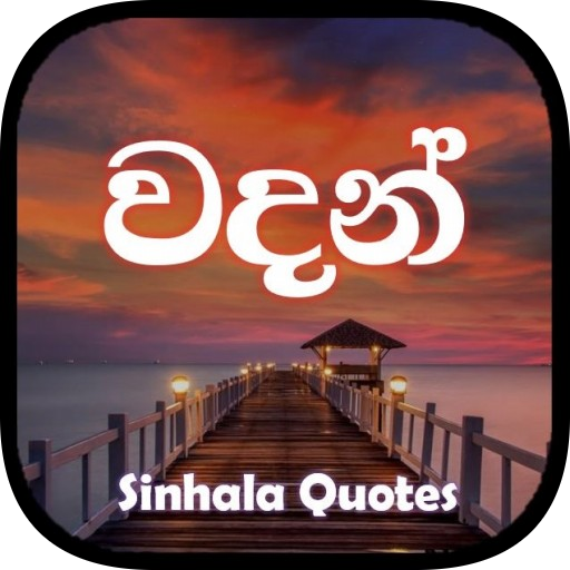 The වදන් (The Sinhala Quotes i