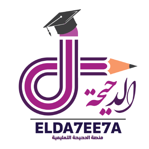 منصة الدحيحة التعليمية