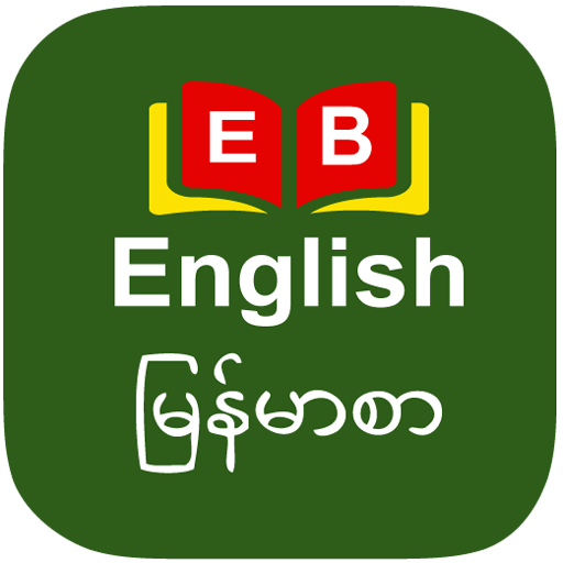 English to Burmese Dictionary