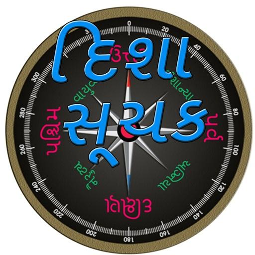 Gujarati- હોકાયંત્ર - Compass