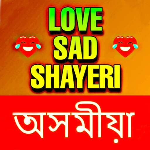 Assamese Love Sms, Shayeri