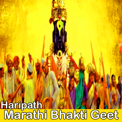 Haripath Marathi Bhakti Devotional Songs भक्तिगीते