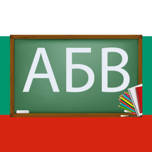 АБВ Читанка
