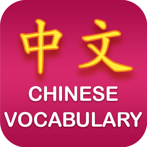 Chinese Vocabulary