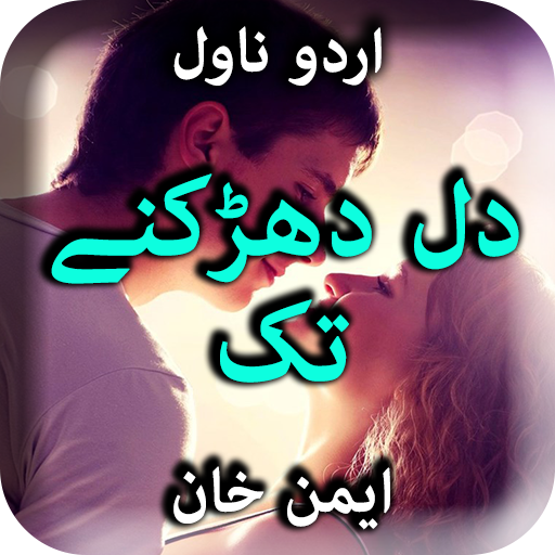 Dil Dharakny Tak by Aiman Khan