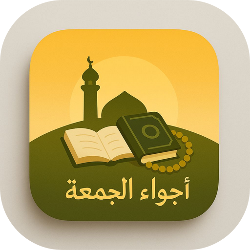 أجواء وتهاني كلّ يوم جمعة 2025