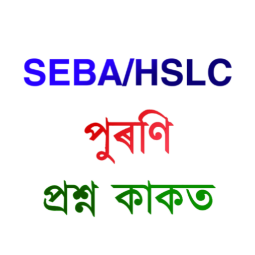 Class 10- HSLC Question Paper