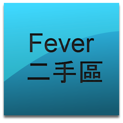 DCFever 二手市場(非官方版)