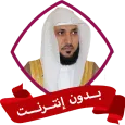 الرقية ماهر المعيقلي بدون نت