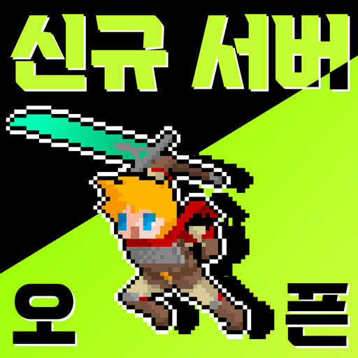 Ego Sword: RPG Idle Clicker