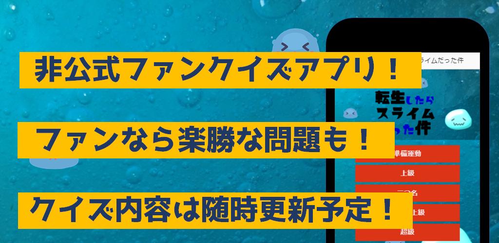 Descargar クイズfor転生したらスライムだった件アニメ漫画ゲームアプリ En Pc Gameloop Oficial