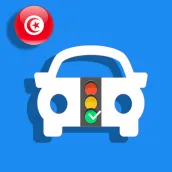 تعليم السياقة في تونس | Code d