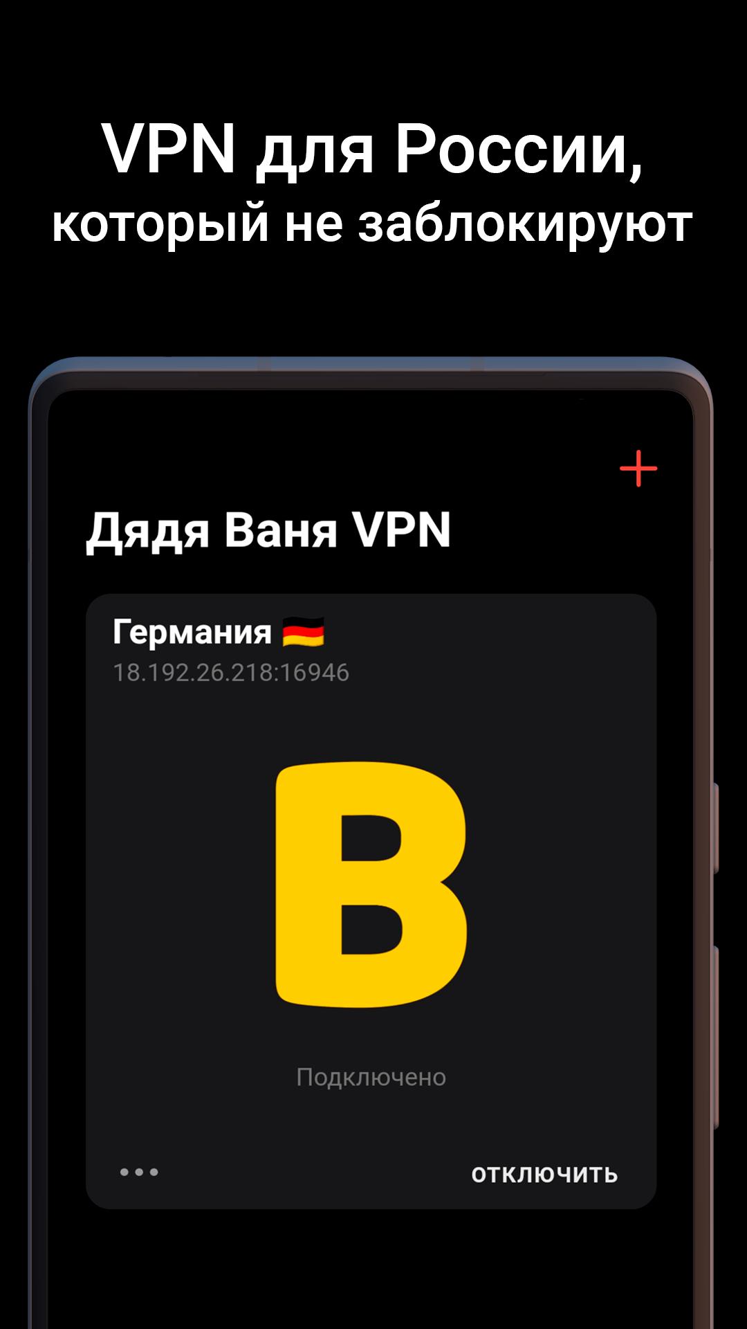 Скачать Дядя Ваня VPN на ПК | Официальный представитель GameLoop