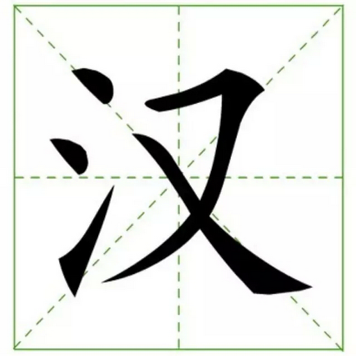 识字大战