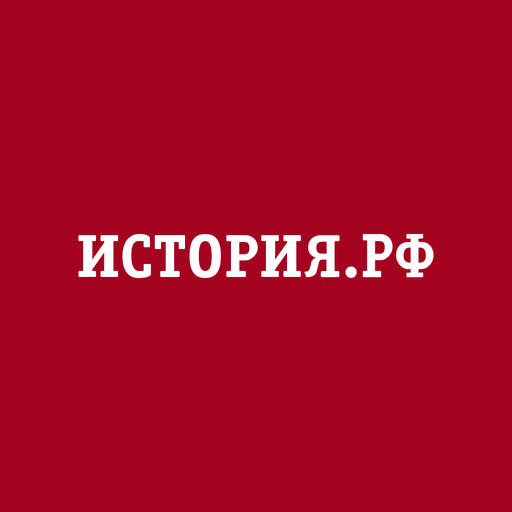 История.РФ