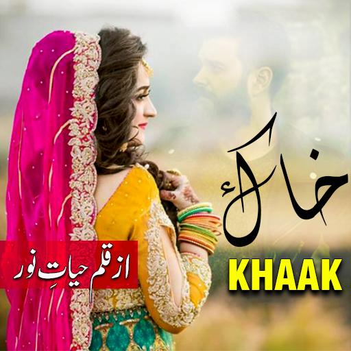 Khaak  - Hayyat Noor