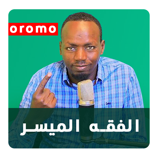 Barnoota Fiqihii - Afaan Oromo